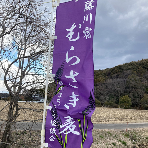 土からキッチン®～岡崎市 東海道藤川宿の「むらさき麦」
