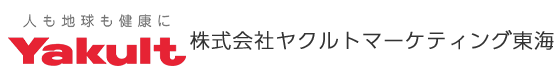 ヤクルトマーケティング東海