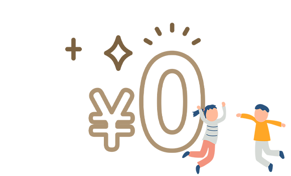 費用