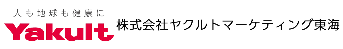 ヤクルトマーケティング東海