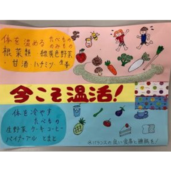温活しよう！