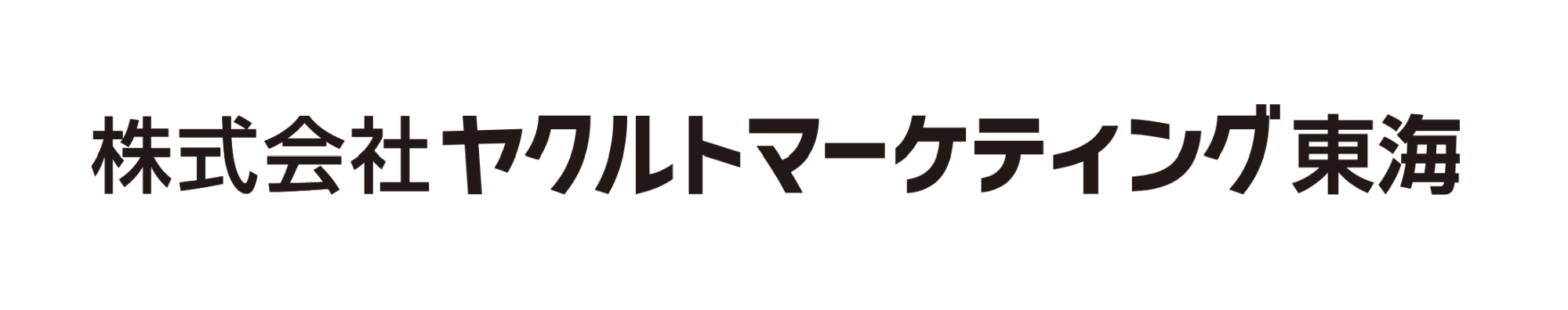 ヤクルトマーケティング東海